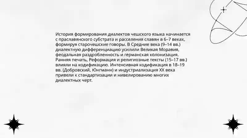 Диалекты чешского языка 3