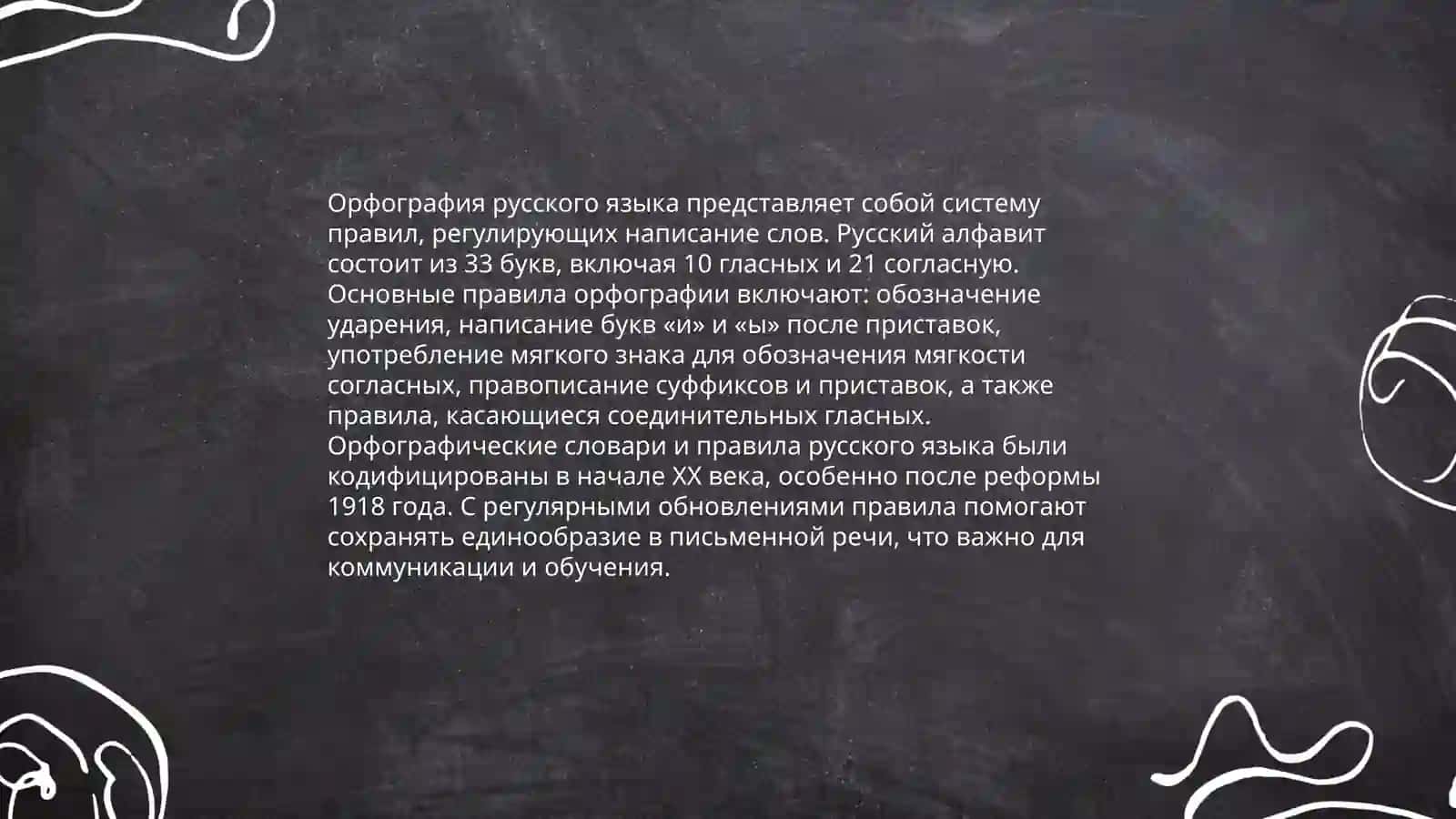 Орфографическое правило, его содержание и строение 3