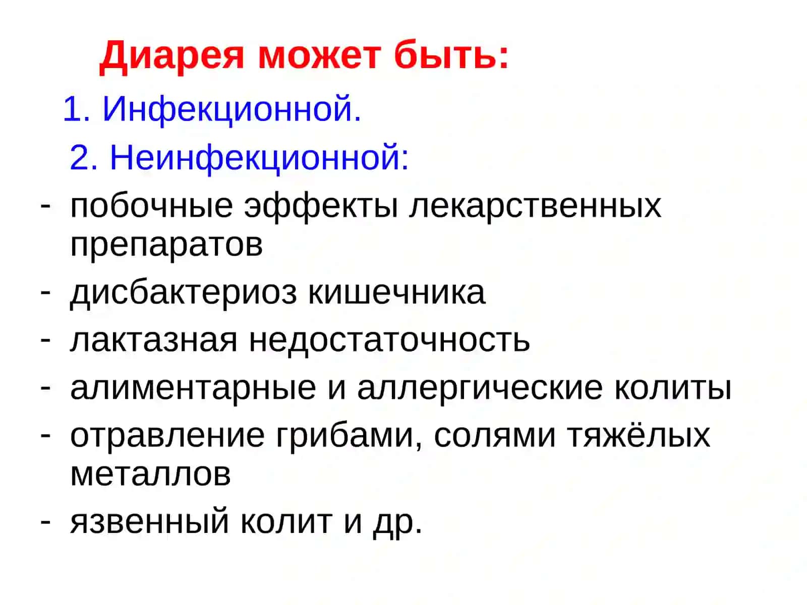 Ранняя и дифференциальная диагностика инфекционных заболеваний с синдромом диареи 3