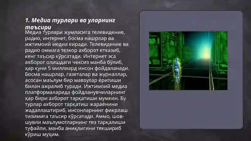Медиа саласының құрылымы мен әсері 3