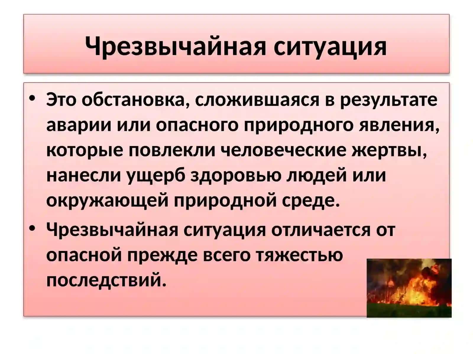 Основы безопасности жизнедеятельности человека 3