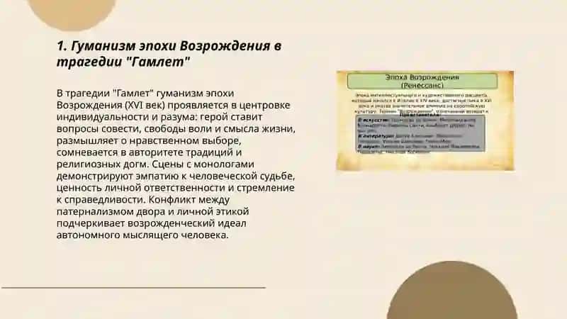 Характеристика Эпохи Возрождения (на примере трагедий Шекспира) 3