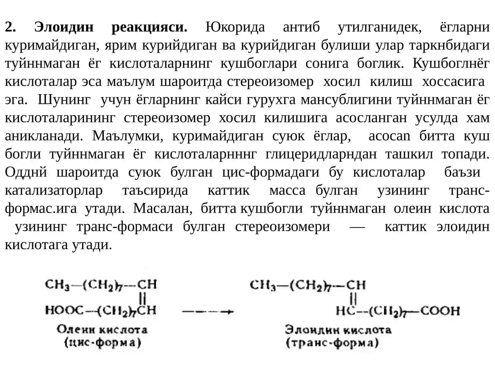 Ёгларга сифат реакциялар 3