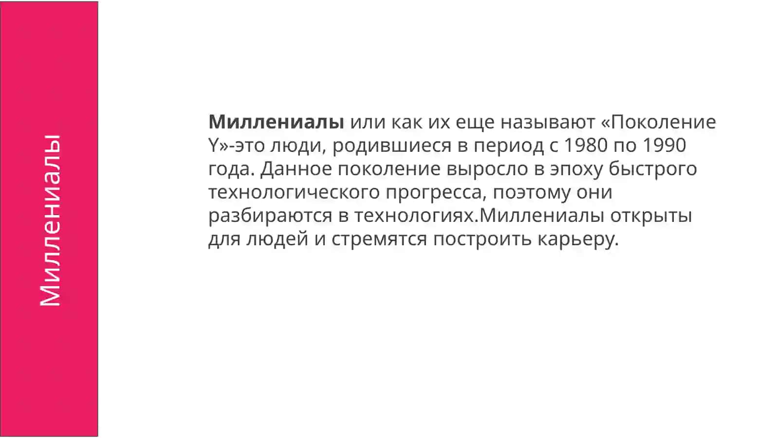 Поколения:миллениалы, зумеры и альфа 3