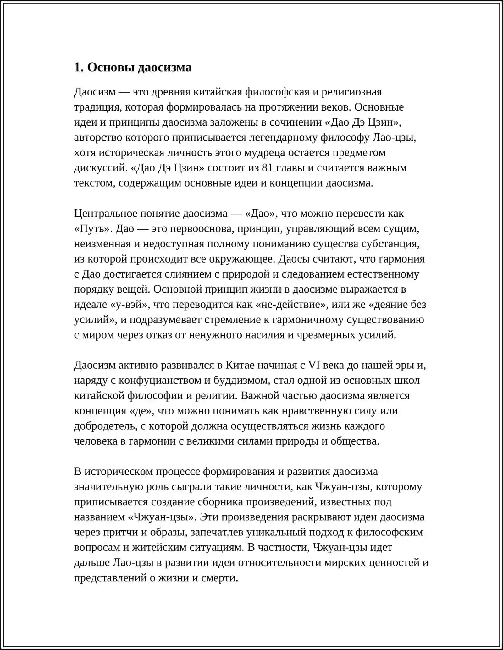 ФИЛОСОФИЧЕСКАЯ ПОНЯТИЯ ДОАСИАЗМА 3