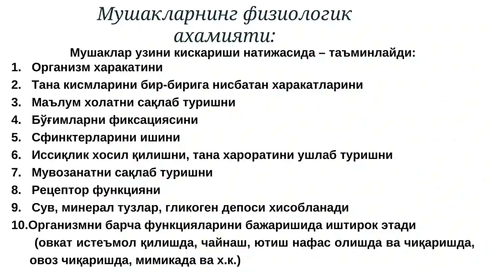 Мушаклар физиологияси 3