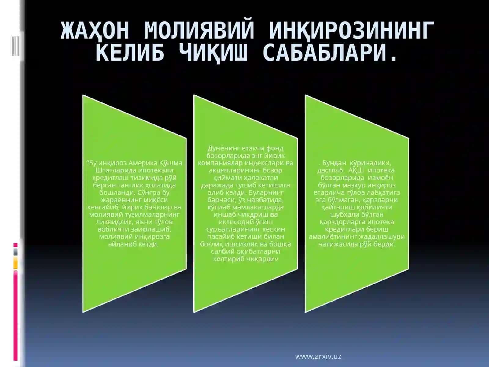Жаҳон молиявий инқирозининг мафкуравий жараёнларга таъсири 3