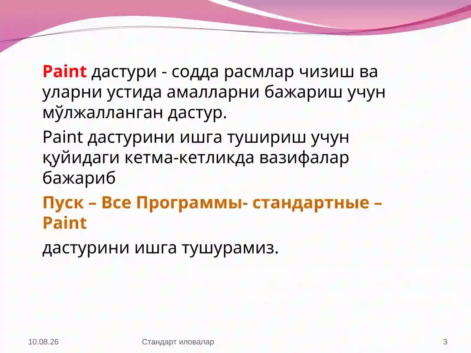 Paint график редактори 3