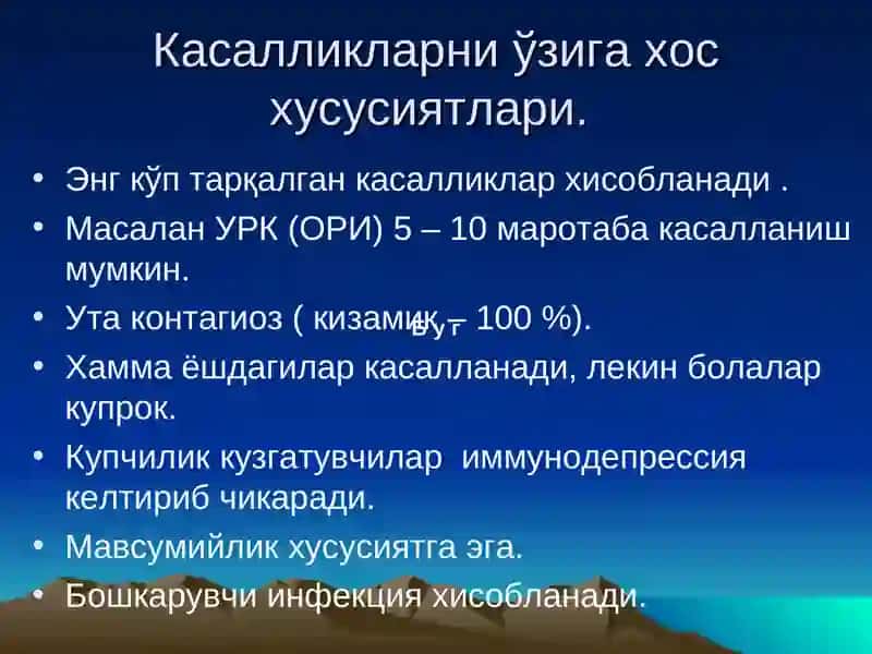 Ҳаво — томчи инфекциялари кузгатувчиларига характеристика. 3
