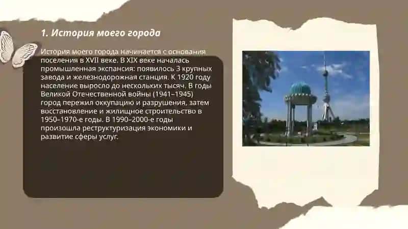 Мой город 3