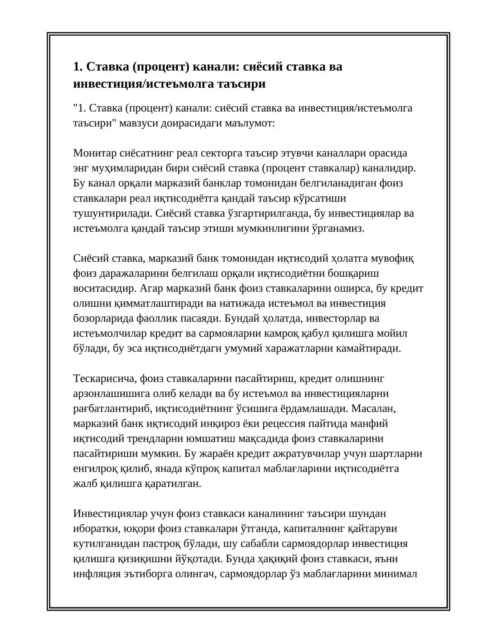 МОНИТАР СИЁСАТНИНГ РЕАЛ СЕКТОРИГА ТАЬСИР КАНАЛЛАРИ 3