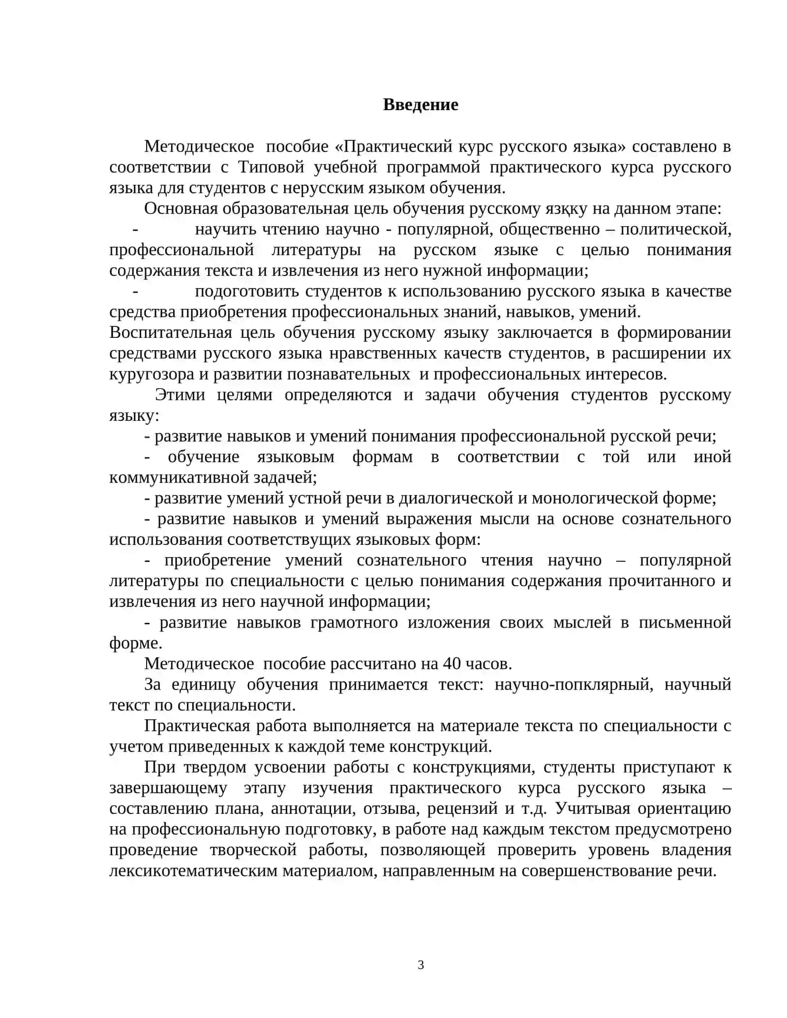 Практический курс русского языка (МЕТОДИЧЕСКОЕ ПОСОБИЕ) 3