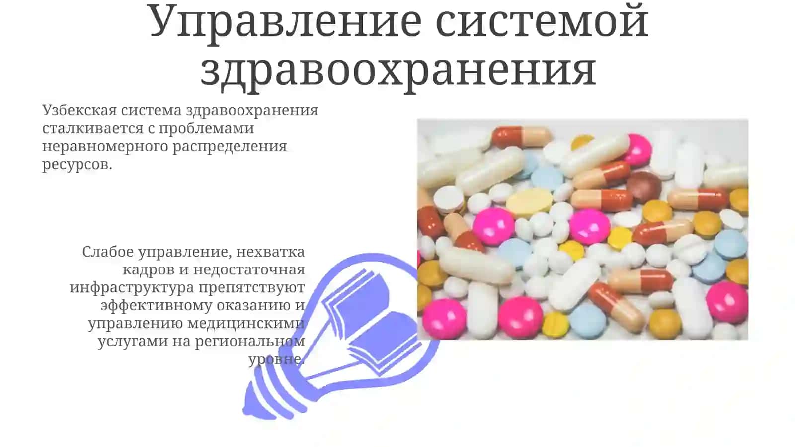 Региональные проблемы Узбекистана в области здравоохранени 3