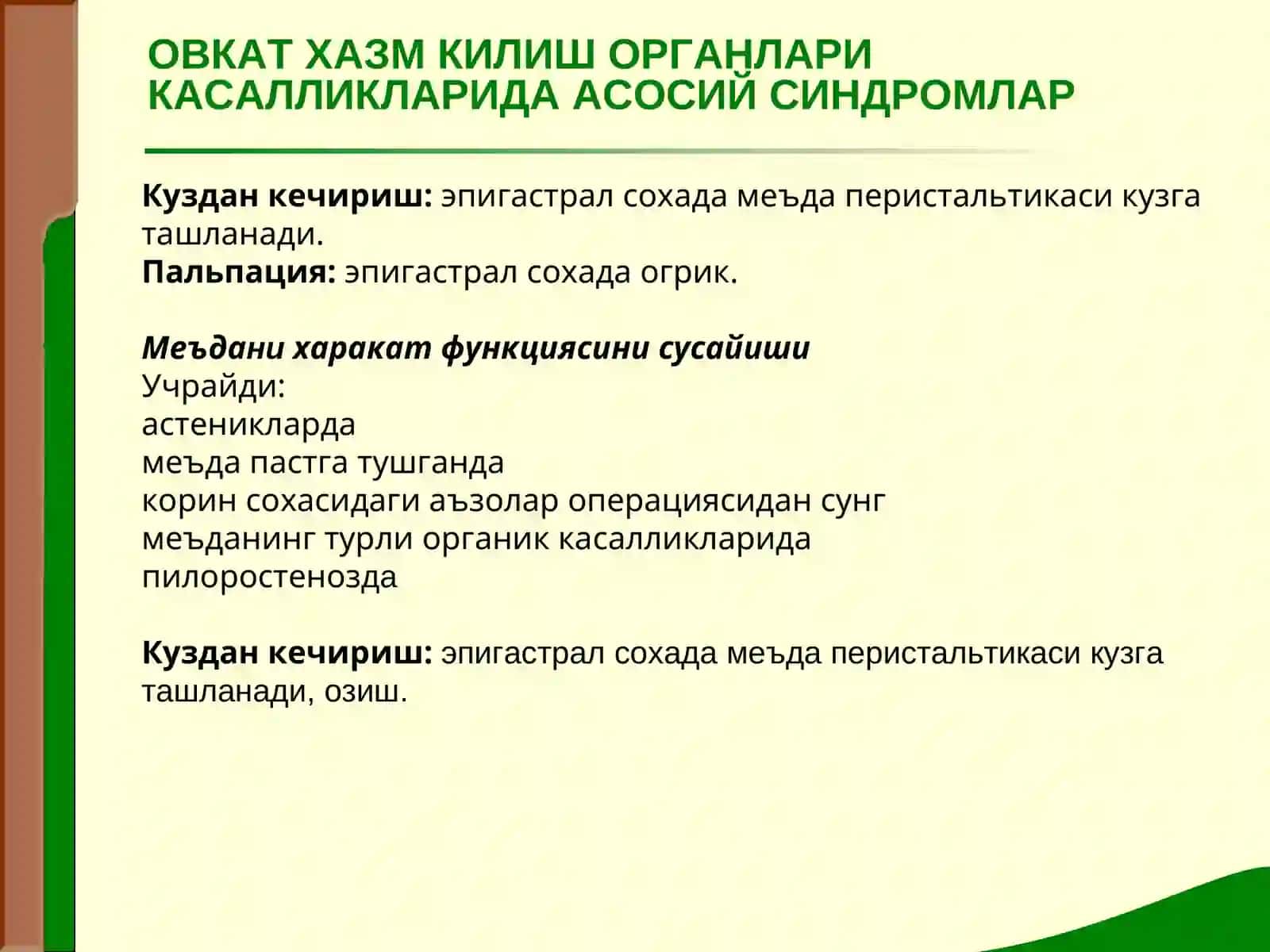 МАЪРУЗА№ 12МЕЪДА ИЧАК ТИЗИМИ 3