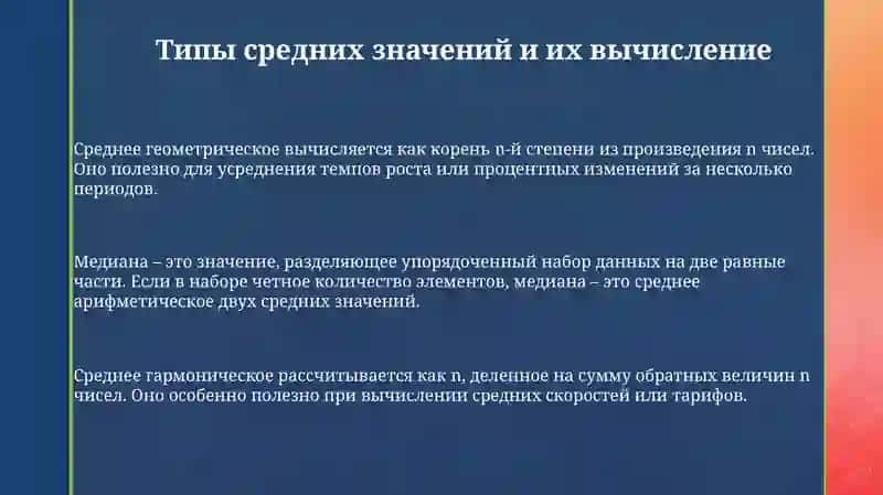 Средние величины и их значение в статистике 3