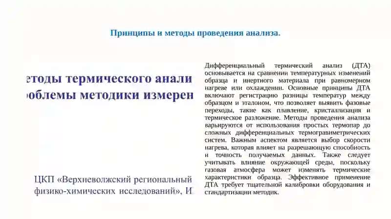 Дифференциальный термический анализ (ДТА) 3