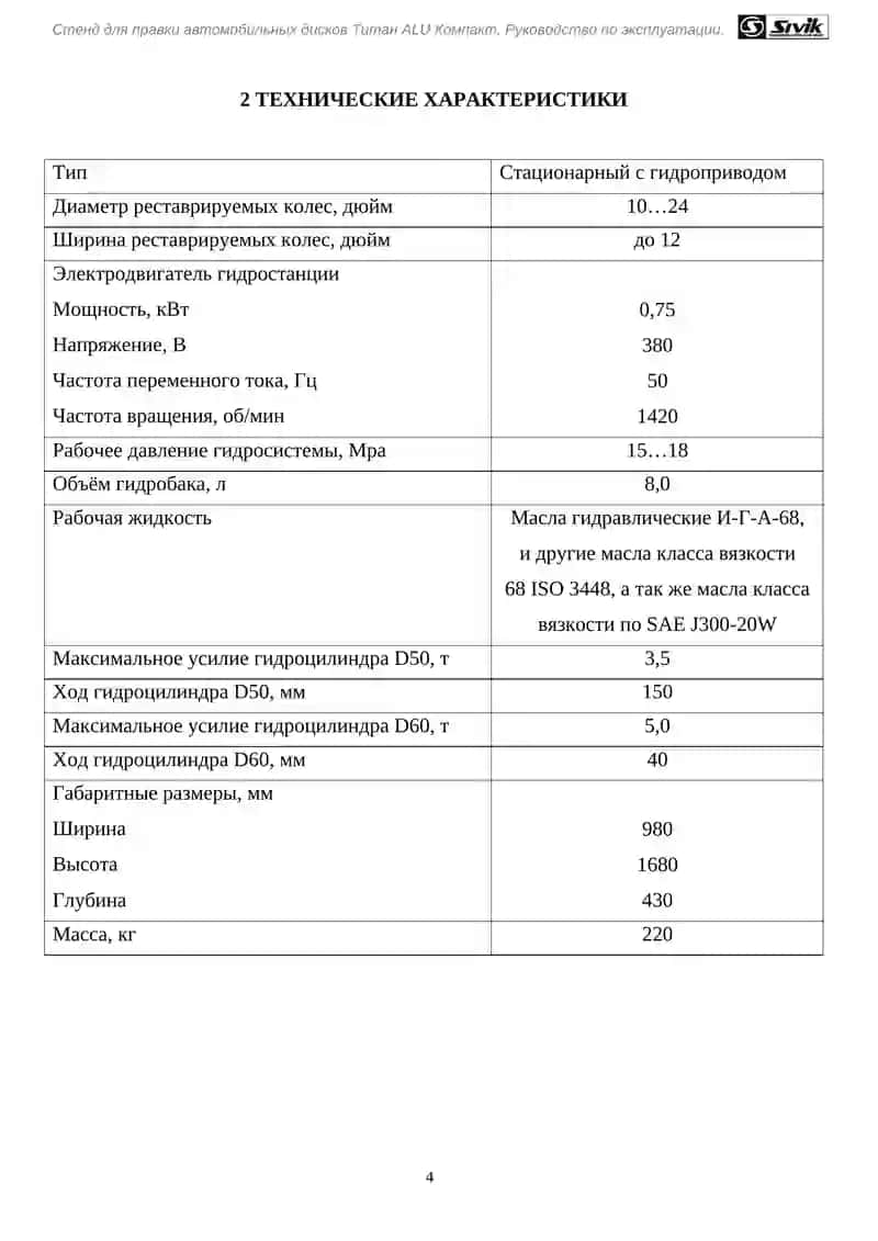 Стенд для правки автомобильных дисков Титан ALU Компакт 3