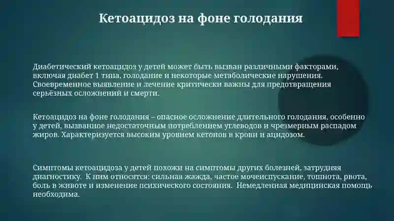 Кетоацидоз у детей 3