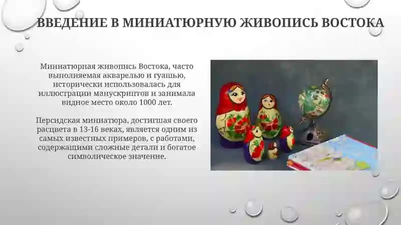 Жанр миниатюры в изобразительном искусстве Востока 3