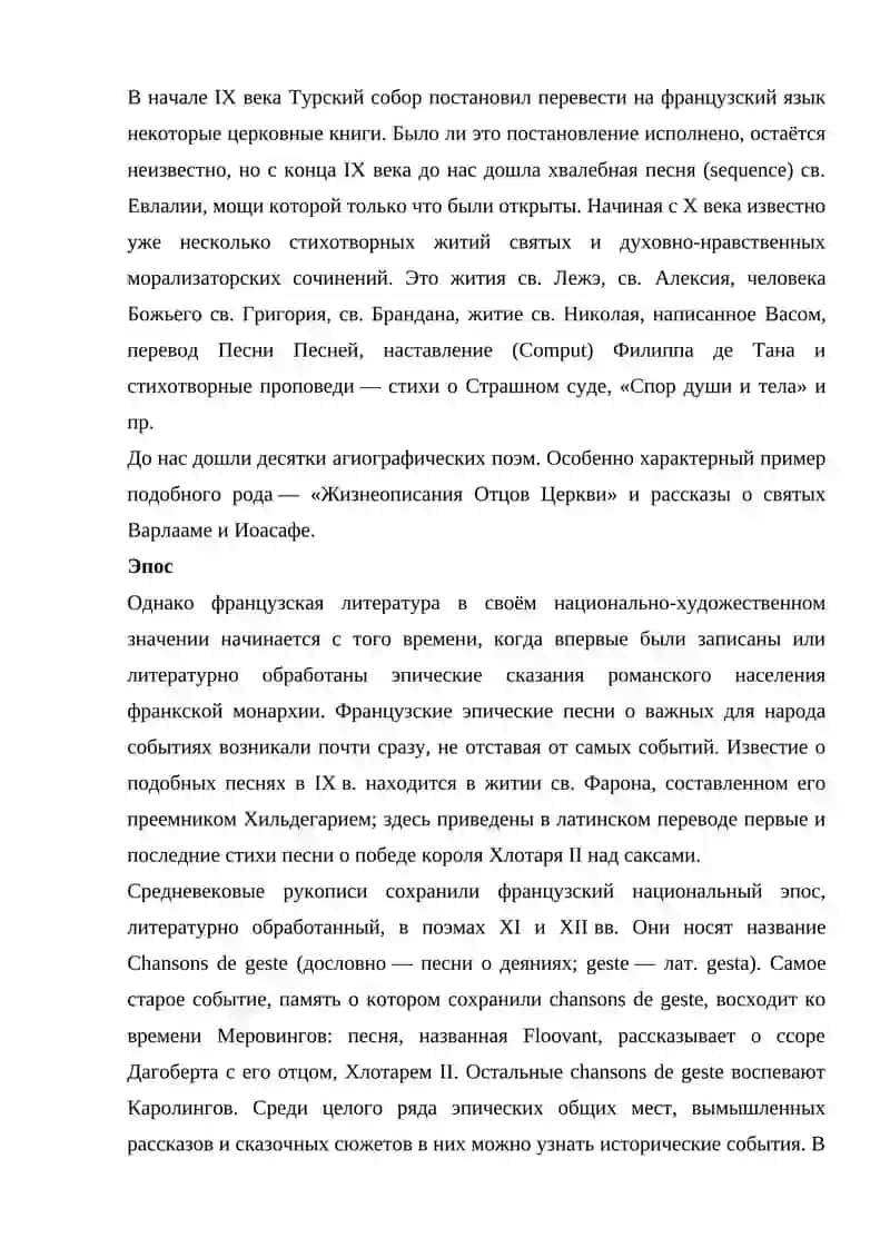 БОРЬБА НАПРАВЛЕНИЙ ВО ФРАНЦУЗСКОЙ ЛИТЕРАТУРЕ ПЕРВОЙ ПОЛОВИНЫ 3