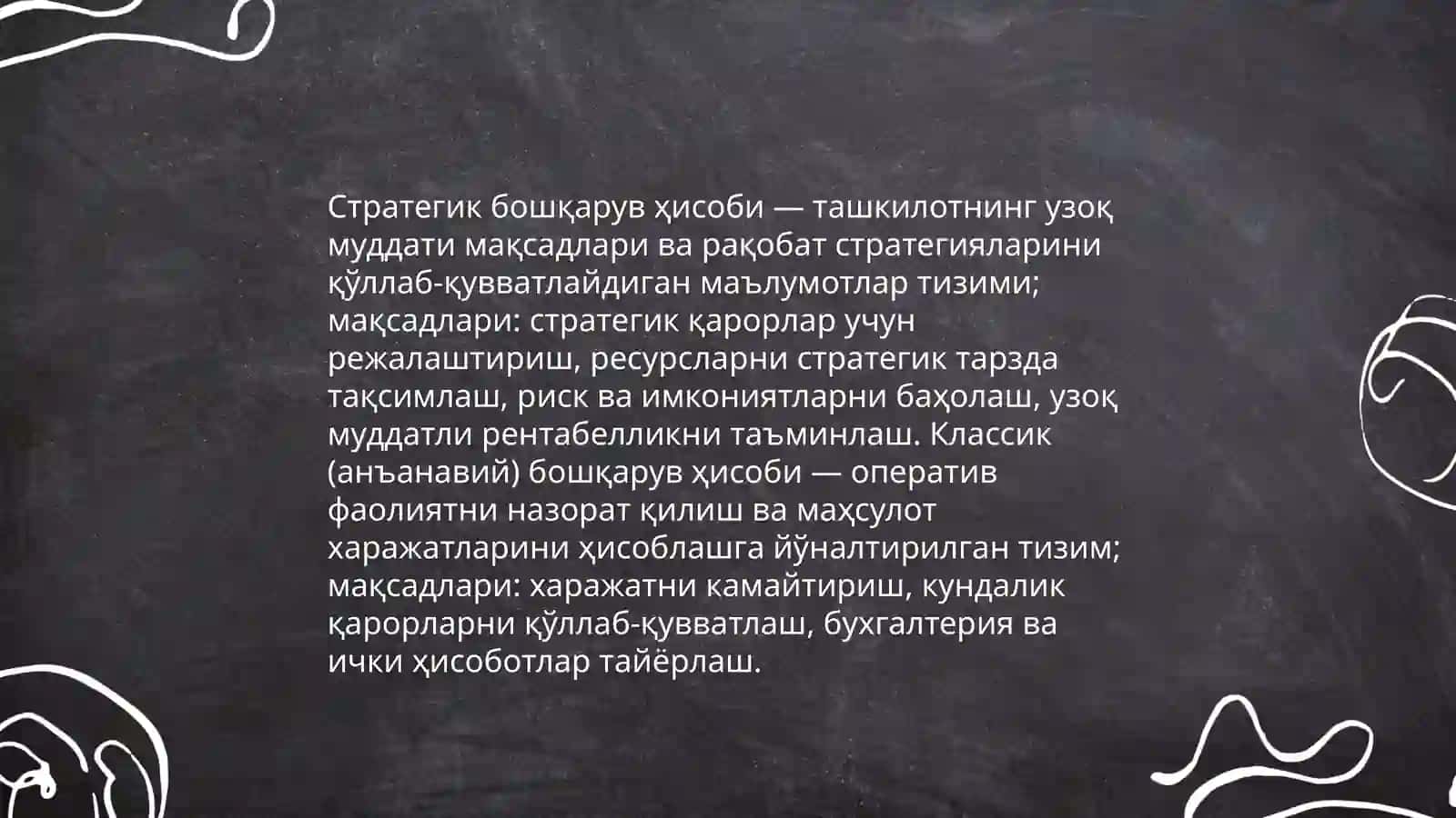 Стратегик ва классик бошқарув ҳисобининг ўзига хос фарқли хусусиятлари 3
