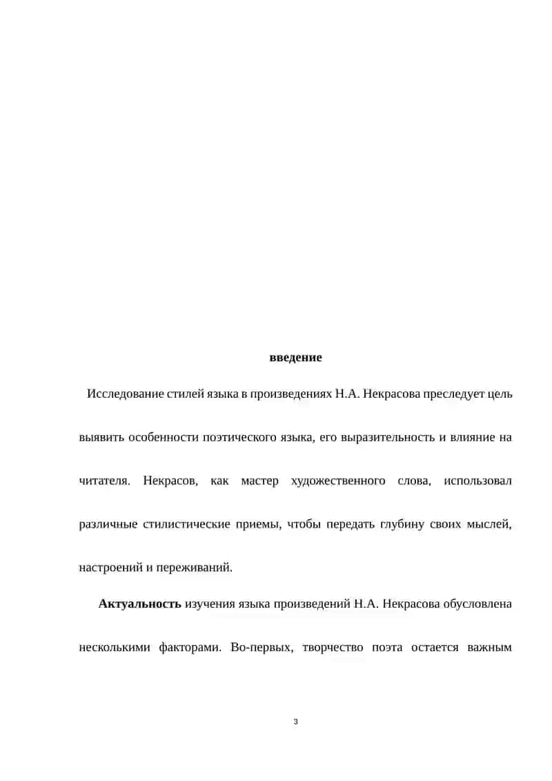 Особенности языка поэмы Н.А.Некрасова “Кому на Руси жить хорошо? 3