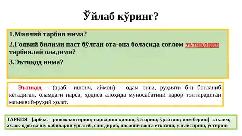 Тарбиянинг моҳияти ва мазмуни 3
