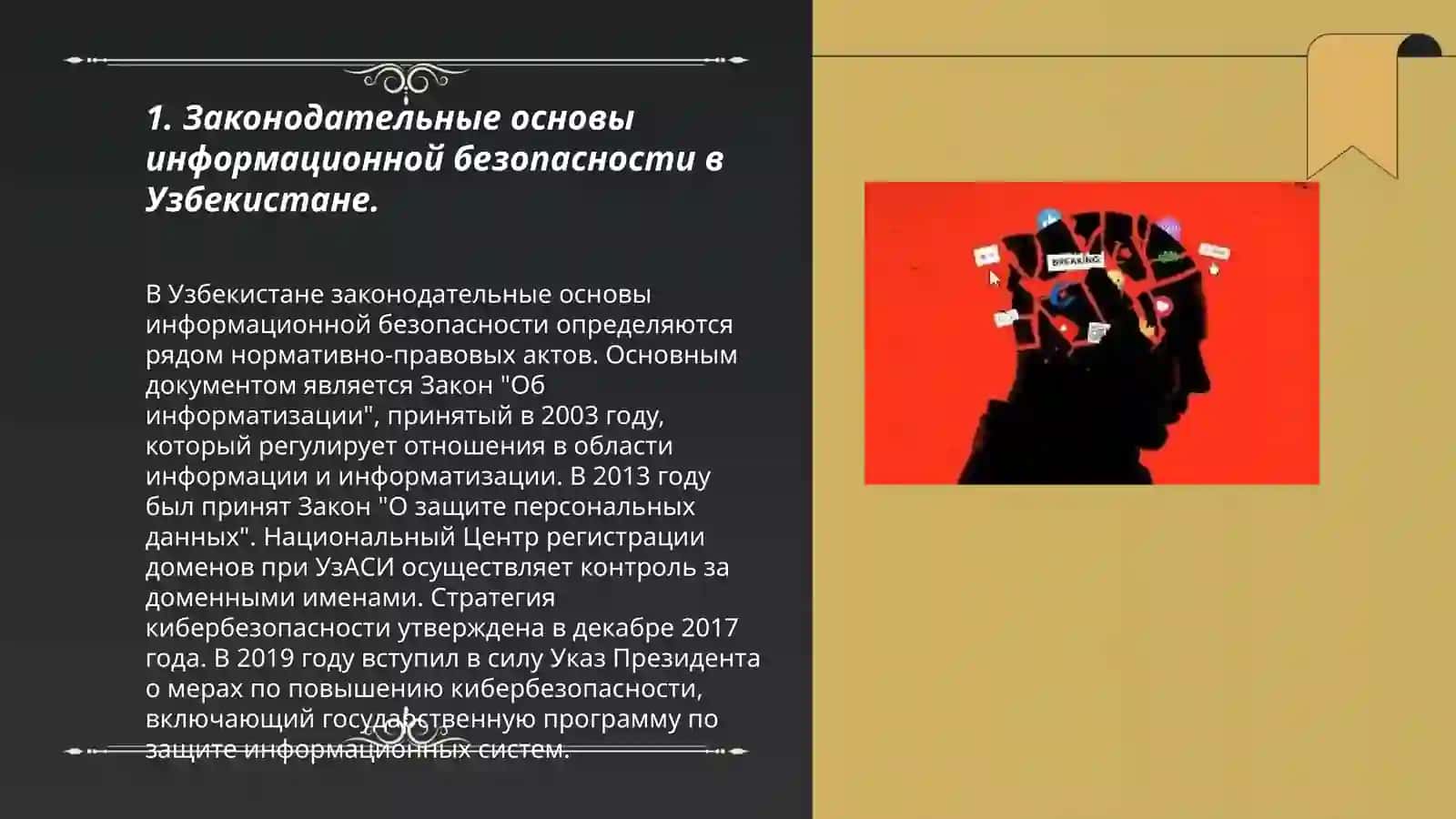 Нравственно правовые основы информационый безопасности в Узбекистане 3
