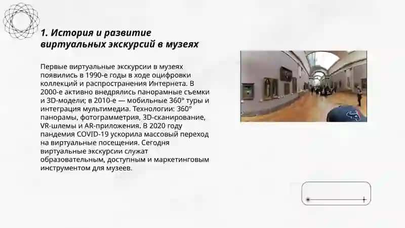 Виртуальная экскурсия в музей 3