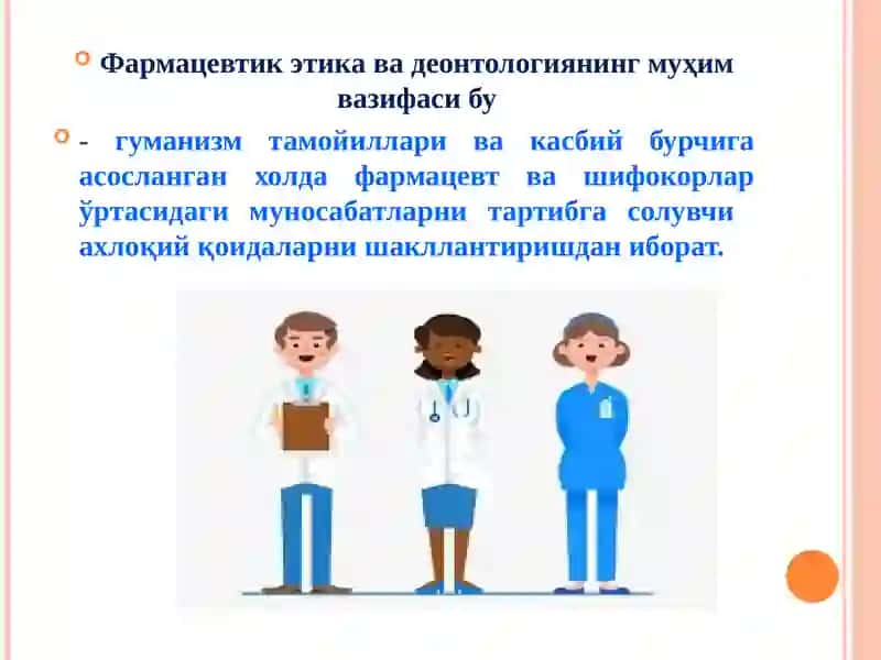 ФАРМАЦЕВТЛАРНИНГ ТИББИЁТ ХОДИМЛАРИ БИЛАН БИОЭТИК МУНОСАБАТЛАРИ 3