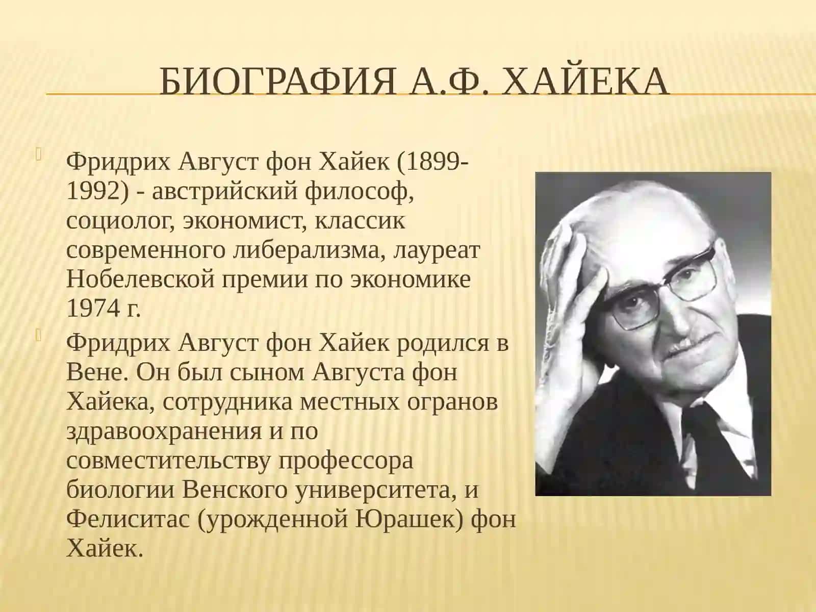 Социально-экономические взгляды А.Ф. Хайека 3