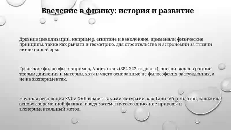 Основы и История Физики 3