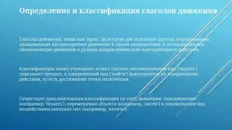 Глаголы движения 3