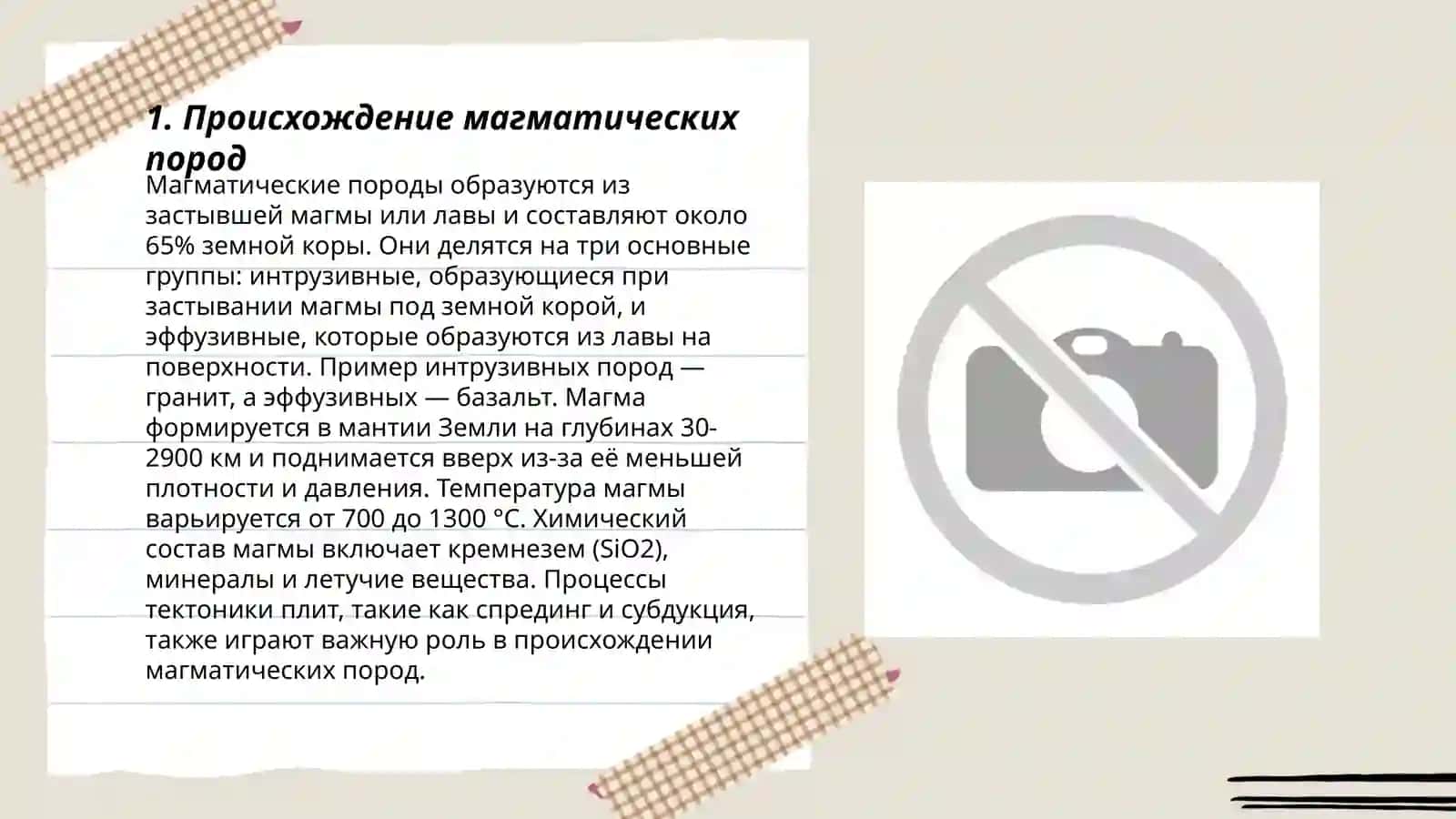 Классификация магматических пород 3