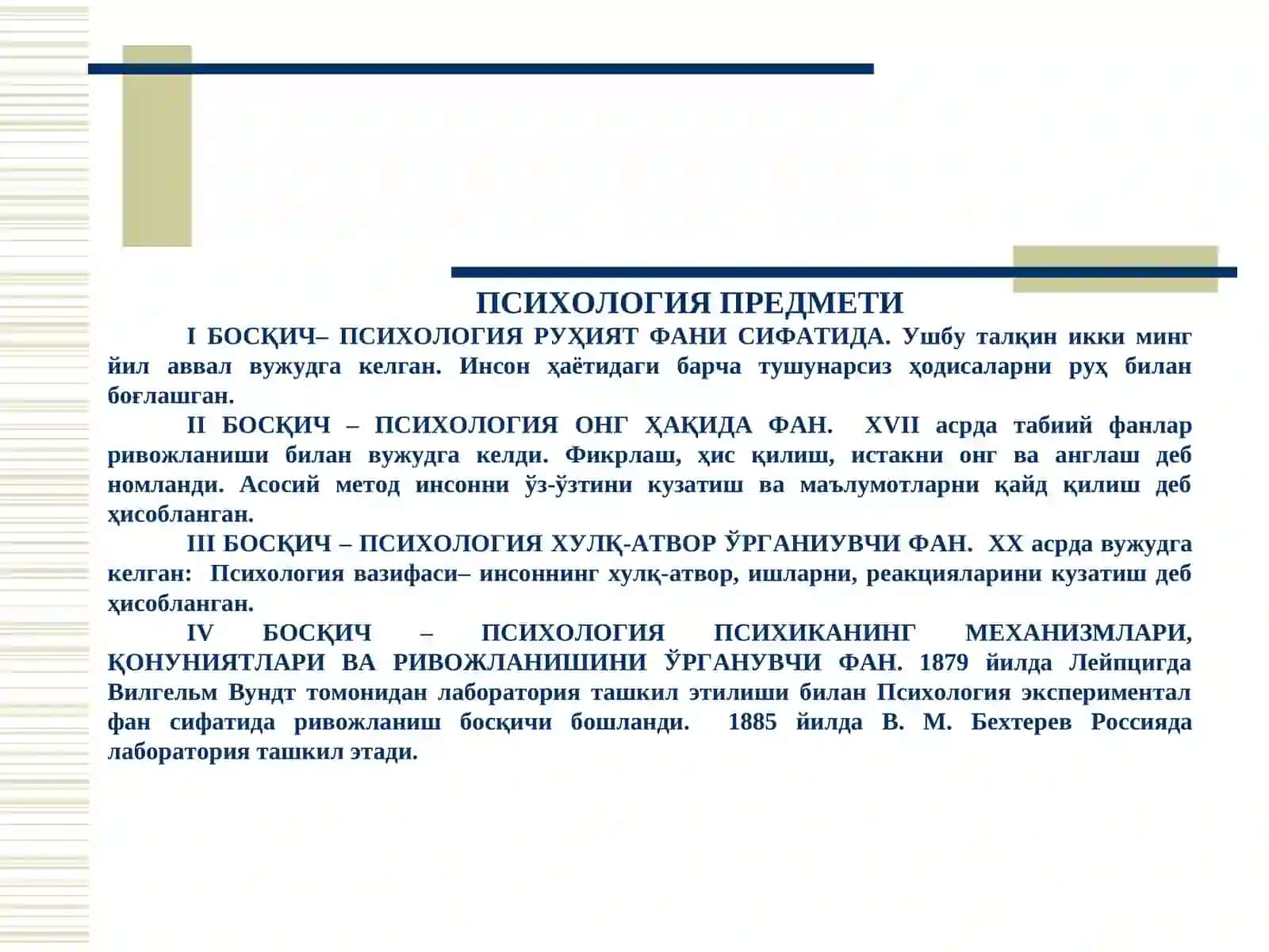 Психология фанининг предмети, вазифалари, тармоқлари. Психология методлари 3