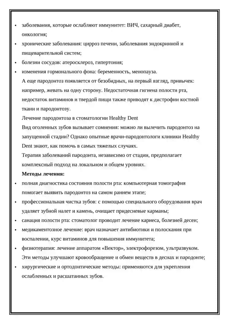 Пародонтоз 3