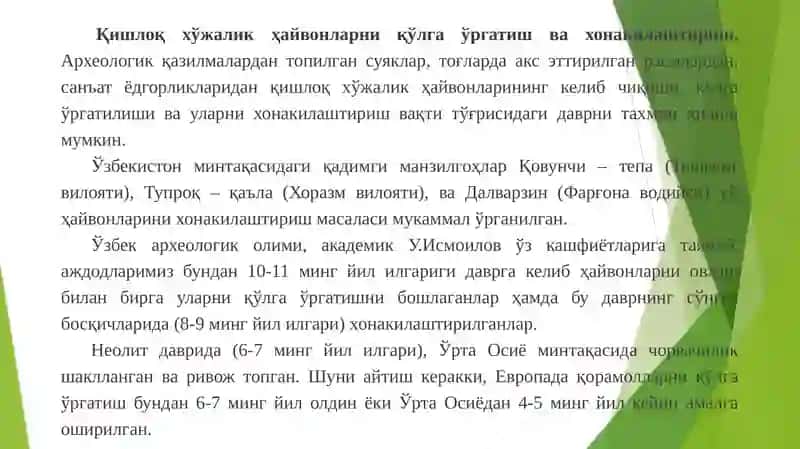 Эволюция таълимоти 3
