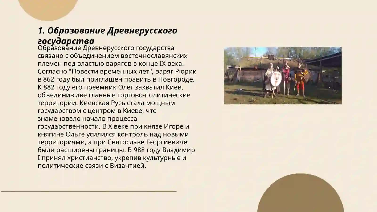 Образование Древнерусского государства 3