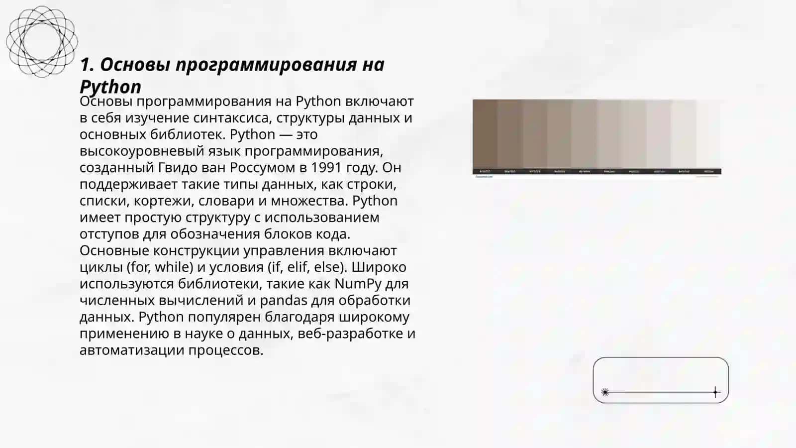 Основы программирования на Python 3