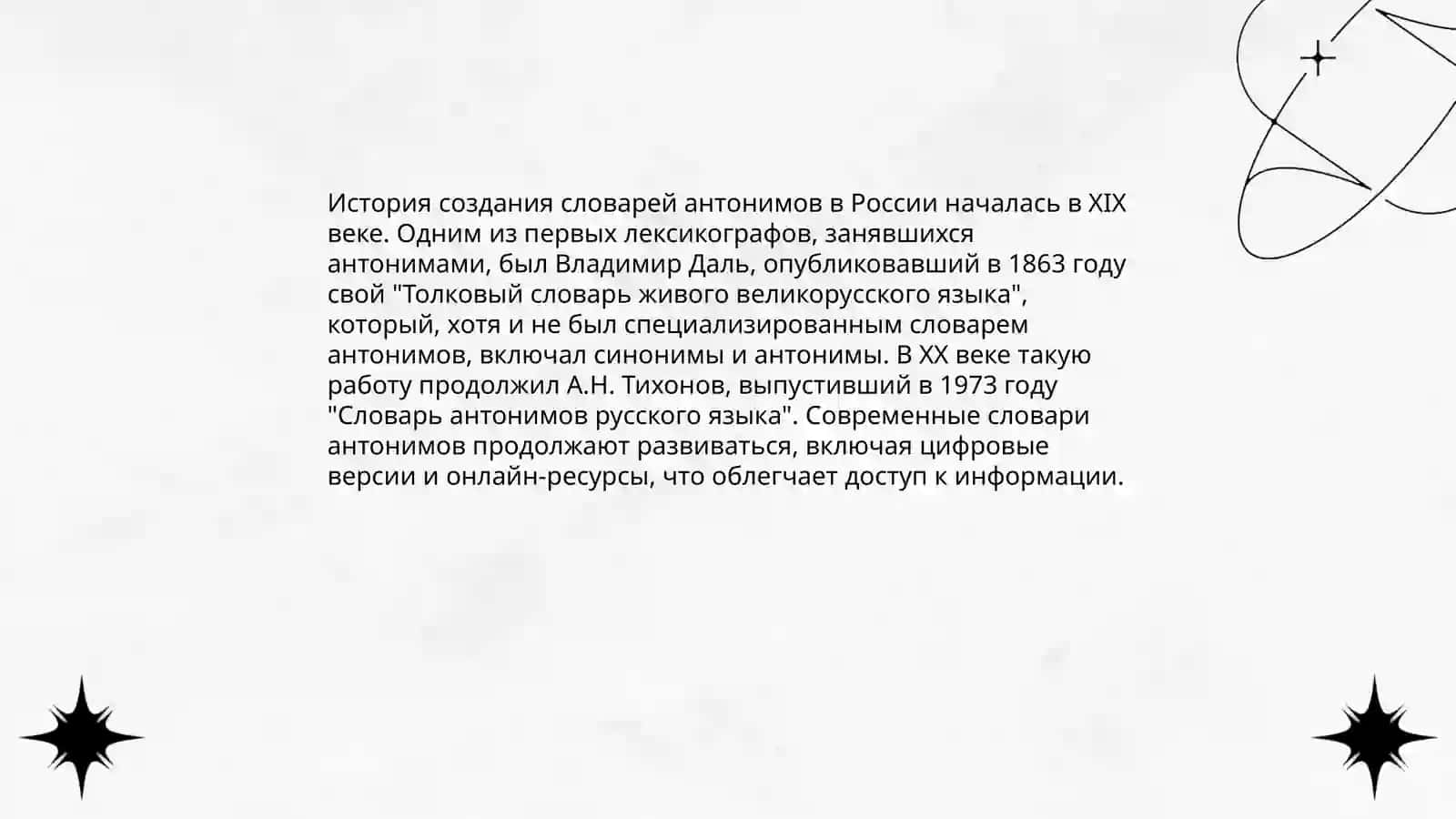 Словари антонимов 3
