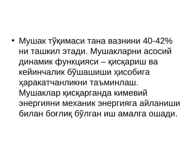 Мушак биокимёси 3