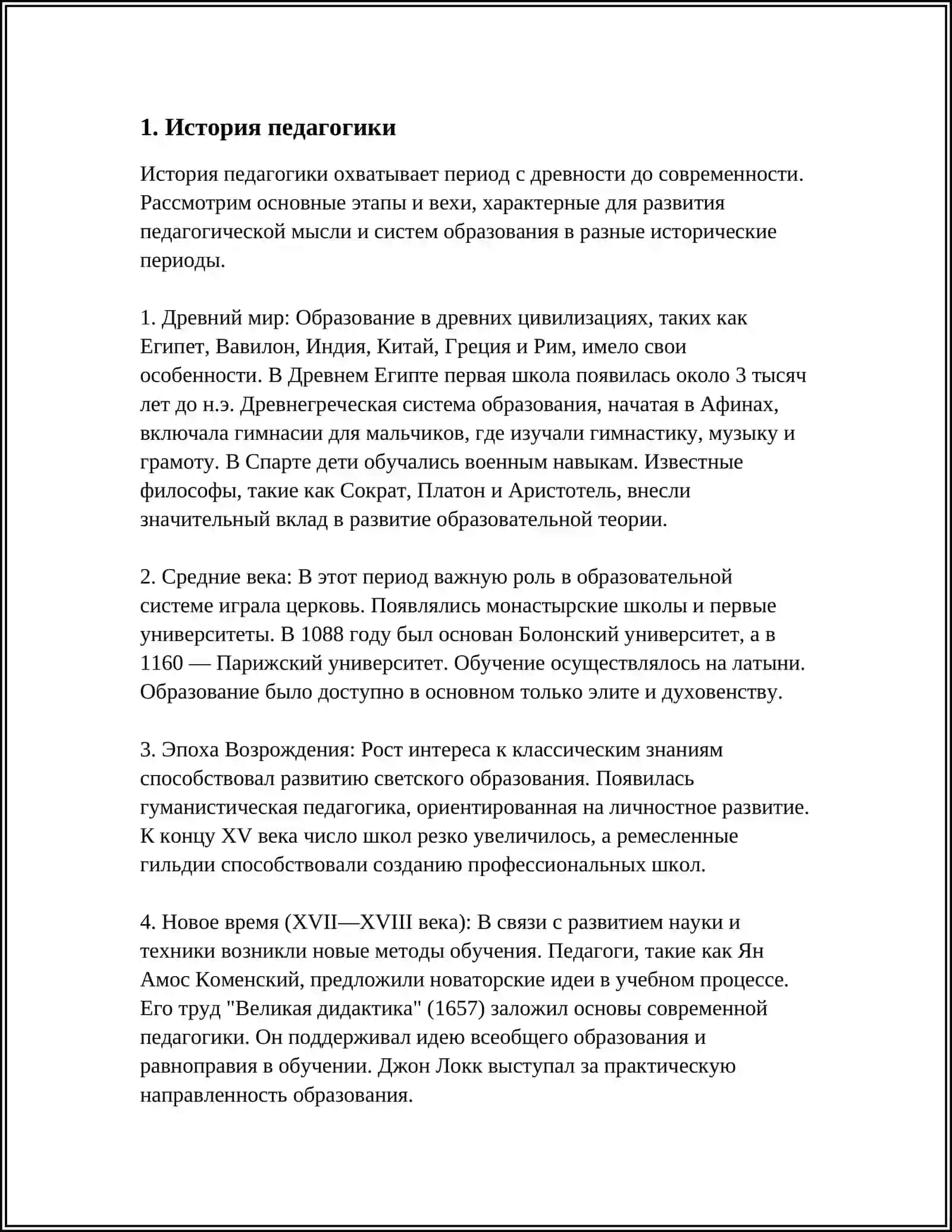ОБЩАЯ ПЕДАГОГИКА 3
