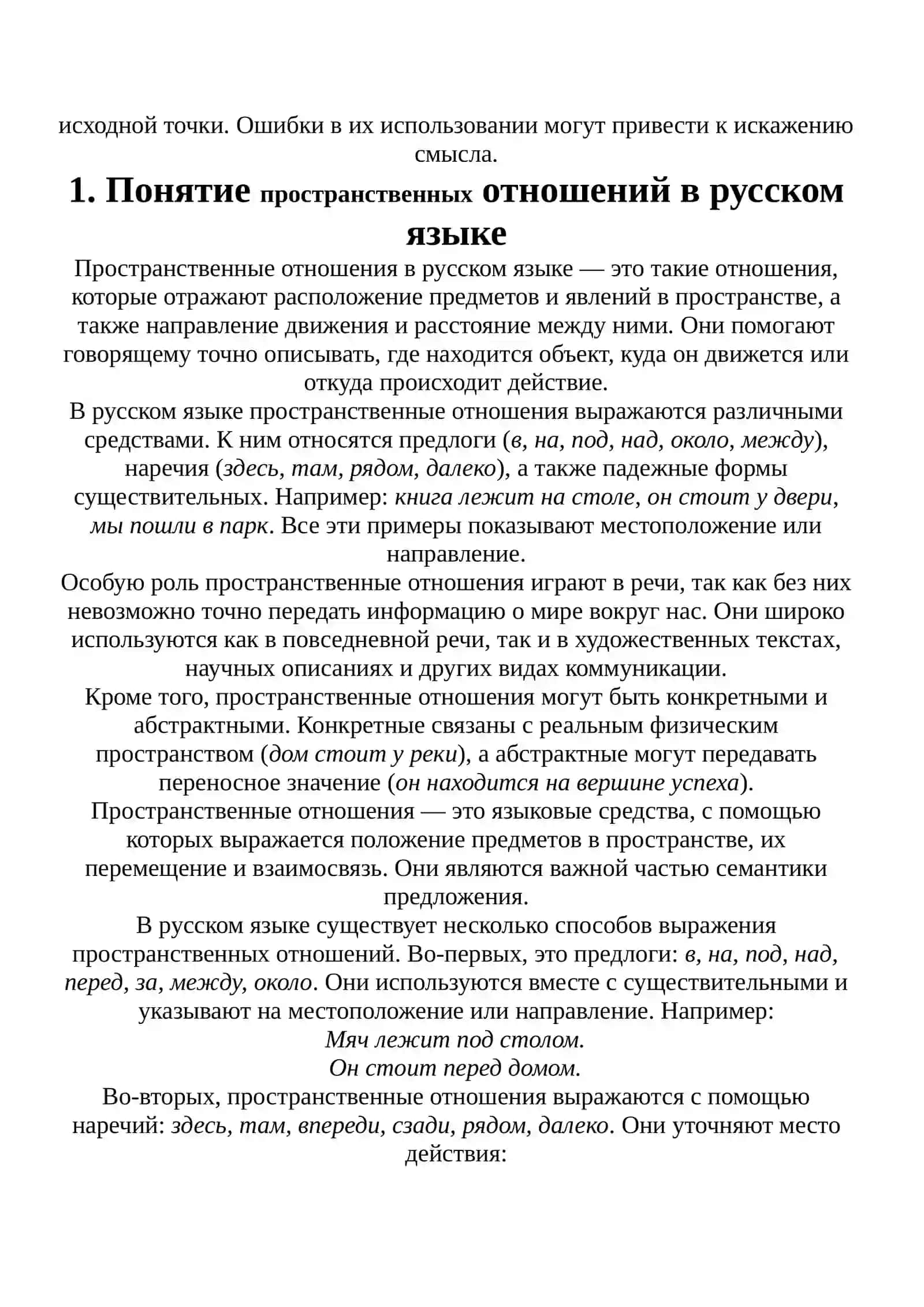 Bыражение просранственных отношене в сложном предложение 3