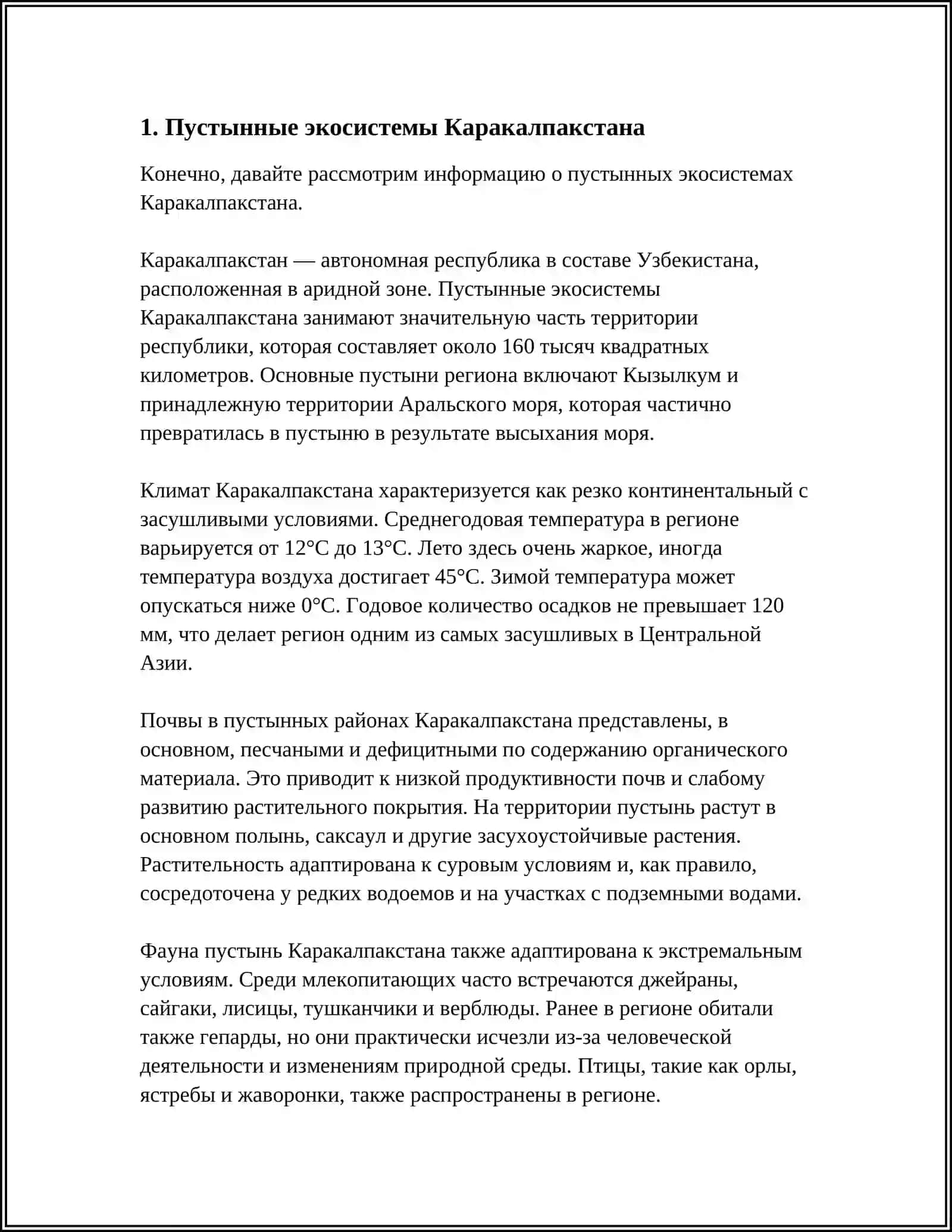 ОЦЕНКА ГЕОЭКОЛОГИЧЕСКОЙ СИТУАЦИИ УЗБЕКИСТАНА B НЕКОТОРЫХ РЕГИОНАХ 3