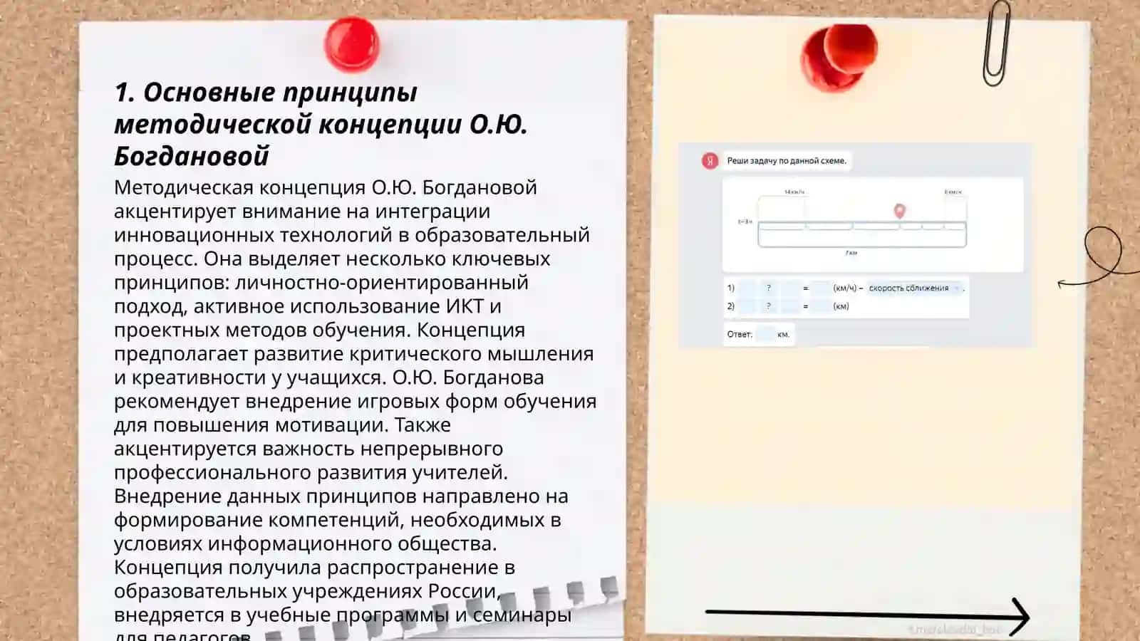 АНАЛИЗ МЕТОДИЧЕСКОЙ КОНЦЕПЦИИ О.Ю.БОГДАНОВОЙ 3