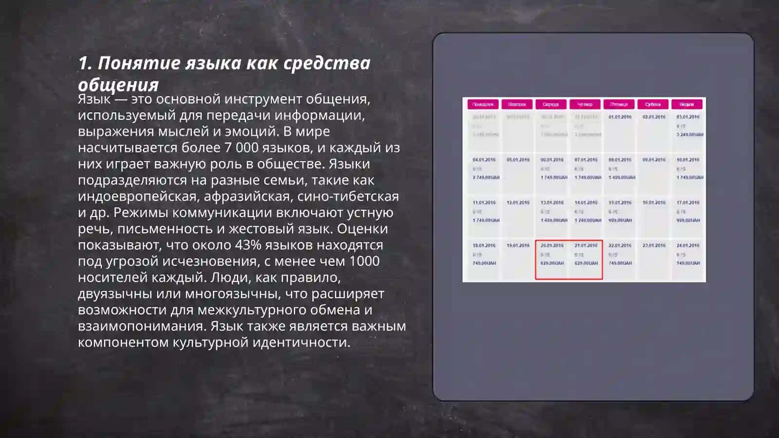 Язык и другие средства общения. Основные функции языка 3