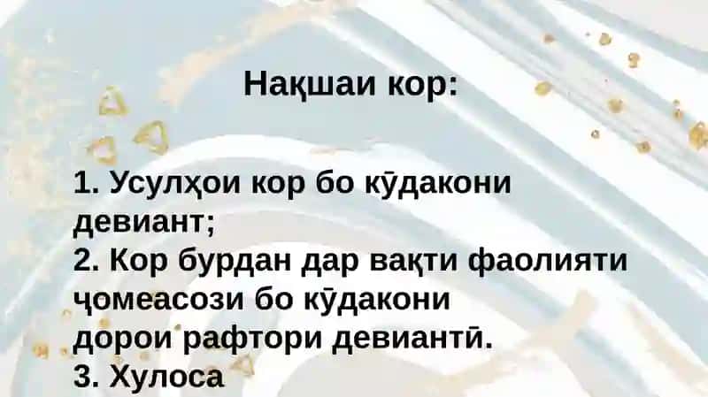 ПрезентатсияазфанниМутобиқсозиикӯдакондар МТТ 3