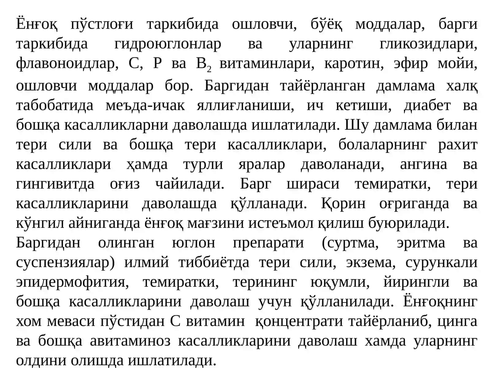 Грек ёнғоғи (Орех грецкий) 3
