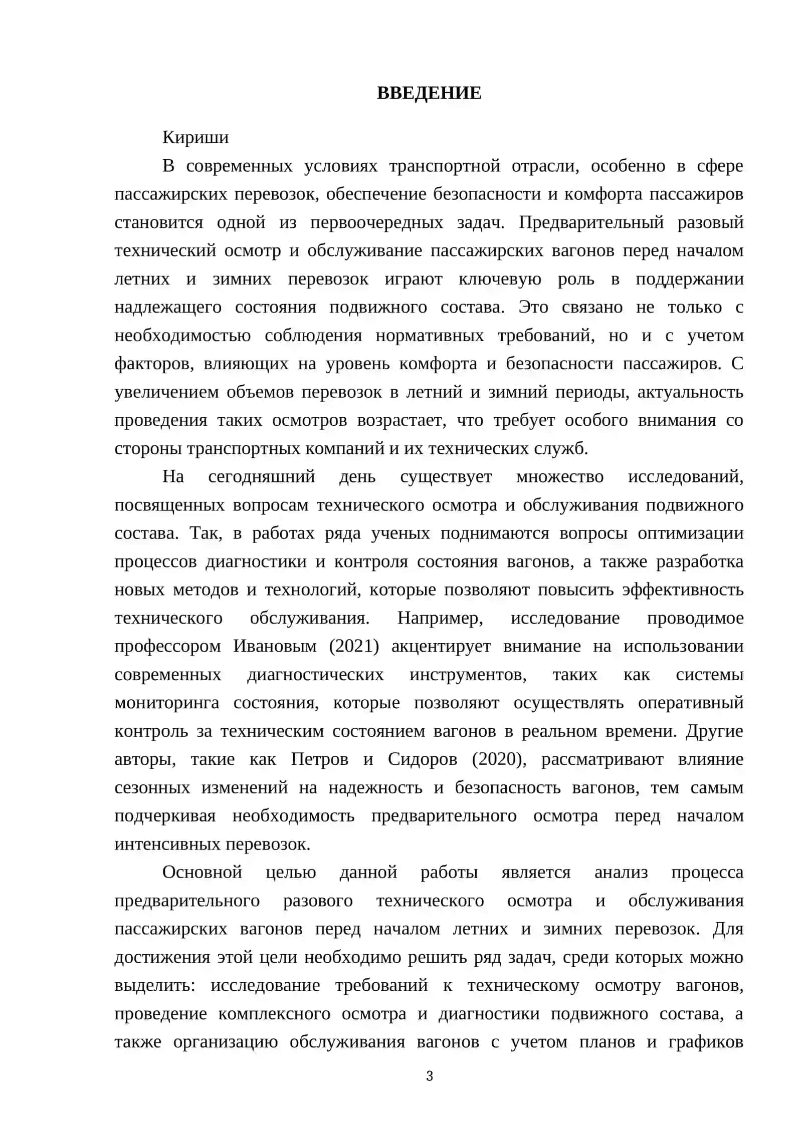 Предварительный разовый технический осмотр и обслуживание пассажирских вагонов перед началом летних и зимних перевозок 3
