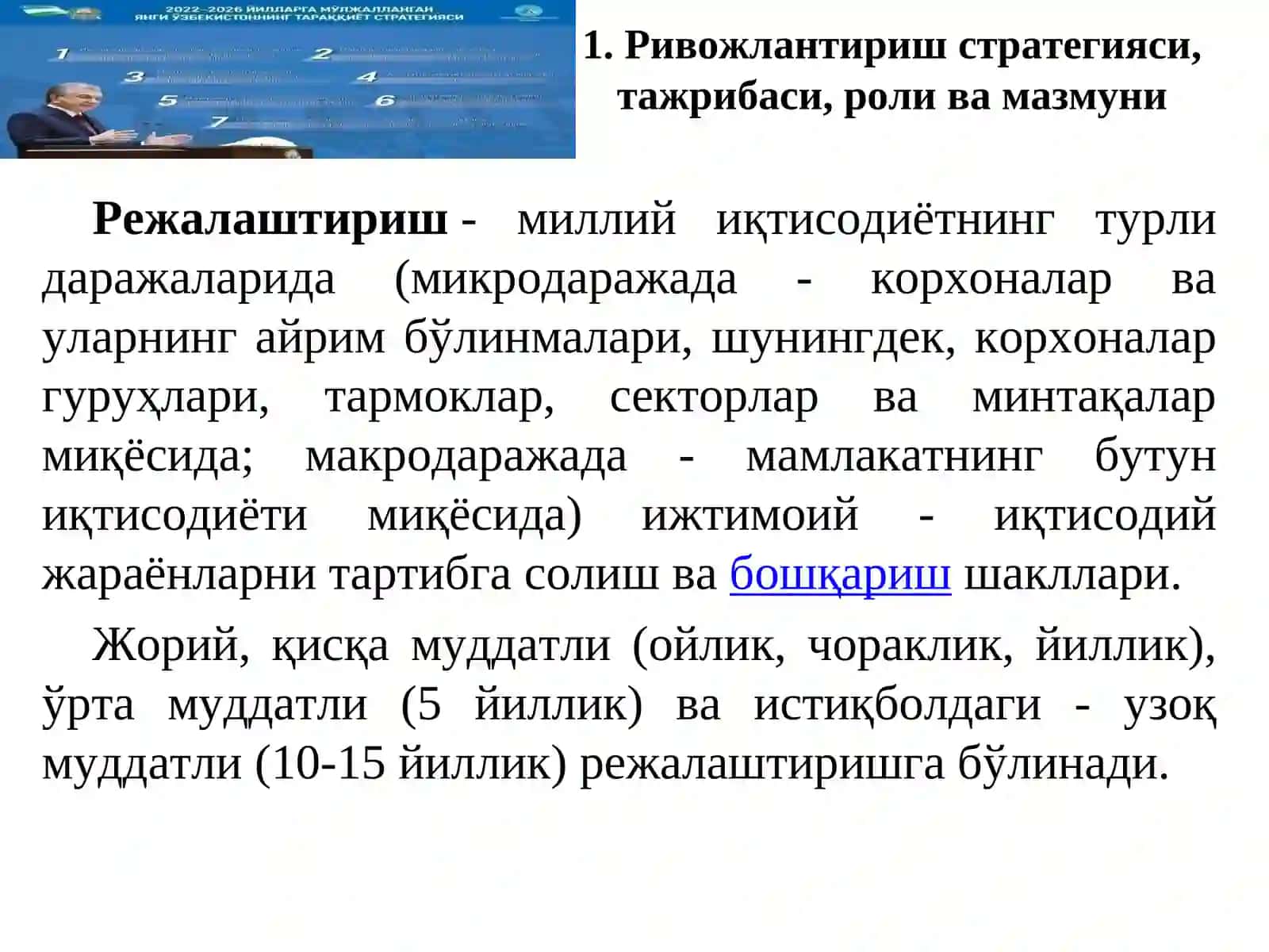Стратегии ва индикатив режалаштириш 3